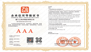 企業(yè)信用等級證書